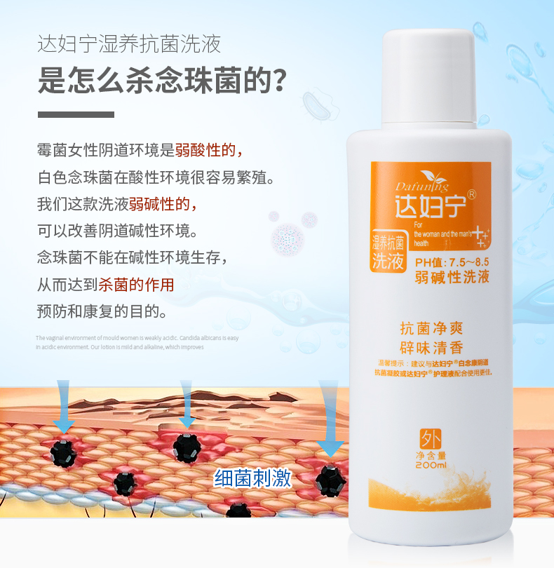 达妇宁私处清洗液女性止痒护理液 达妇宁居家日用私处洗液