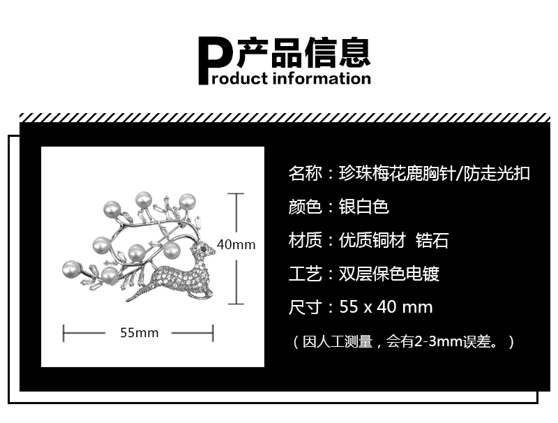 胸针女胸花高档小鹿时尚大气创意优雅气质珍珠徽章梅花鹿防走光扣