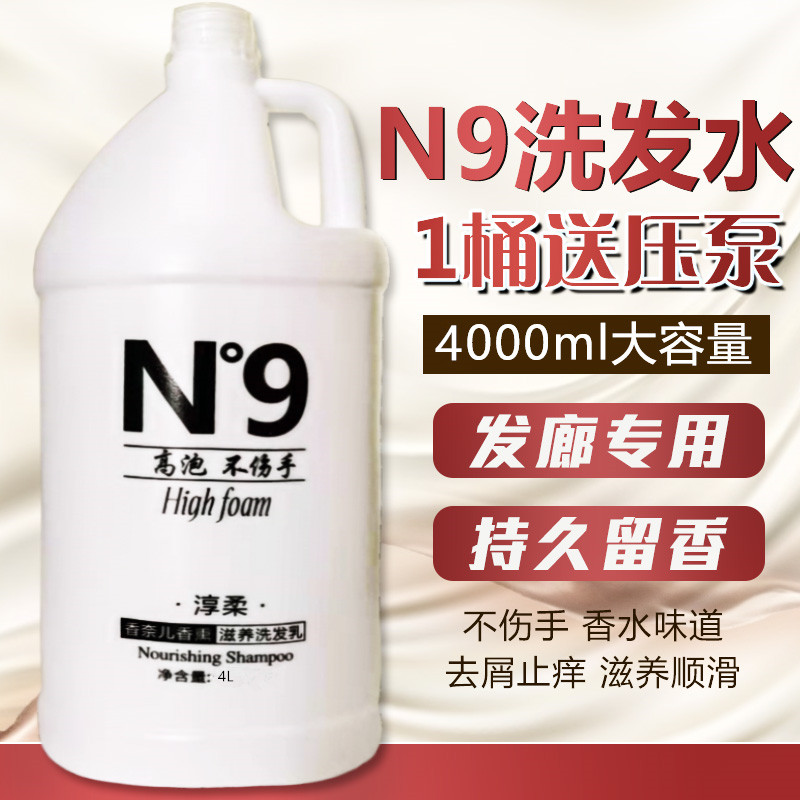 大桶发廊理发店专用洗发水N9香水洗发露4000ml男女大瓶洗头膏批发 - 图0