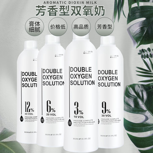 染发2号剂褪色双氧奶批发理发店双氧乳水美发店专用显色乳36912度 - 图0