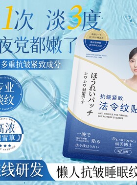 抗皱紧致法令纹贴深层补水淡化细纹川字抬头纹保湿抗皱不走弯路）