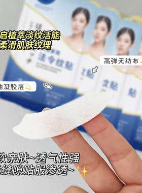 重组胶原蛋白法令纹贴紧致抗皱保湿护理贴滋润面周干纹补水胶原贴