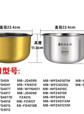 美的电饭煲内胆MB-FS4015/4012/4041/4077/405零涂层316不锈钢锅