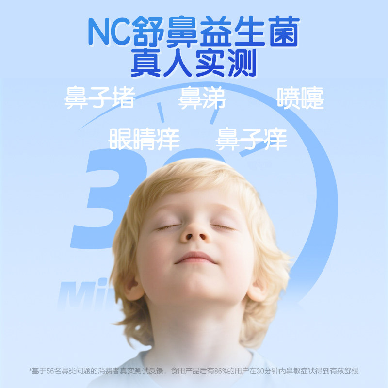 纽新宝NC舒鼻益生菌400亿澳洲进口换季鼻敏感冲剂好鼻子T