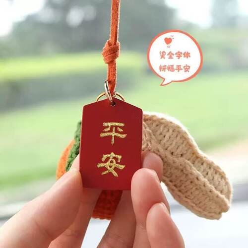 好事发生汽车平安挂件手工毛线编织钩织车内视镜吊饰车载装饰车挂 - 图3