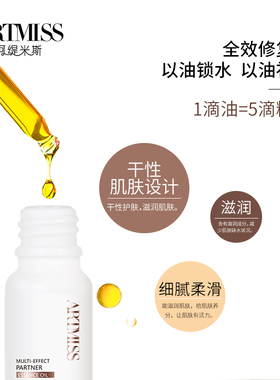 Artmiss臻粹多效面部精华油10ml