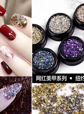 美甲饰品纽约风暴微钻水晶砂混装