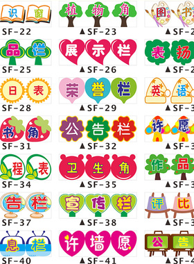 教室卫生角小学班级文化装饰贴纸