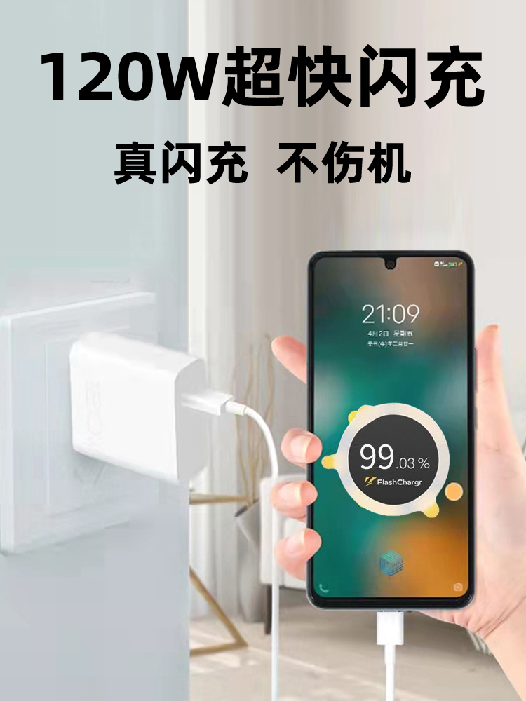 适用于爱酷vivo iqoo120W超级闪充iqo9充电器7 neo手机10插头11 8proTypeC快充6A瓦数据线5套装充电器线 - 图1