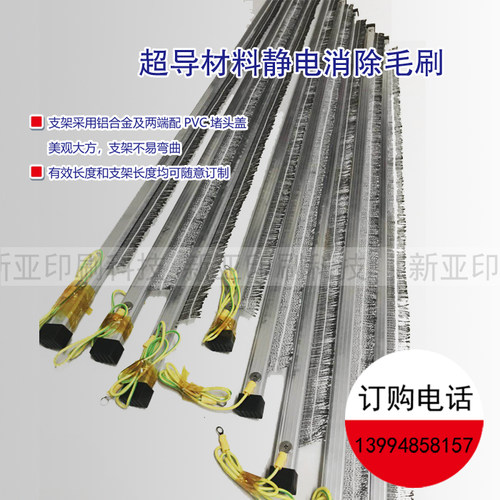 直销厂家碳纤维静电毛刷印刷薄膜纸张静电毛刷防静电刷超导体静电 - 图0