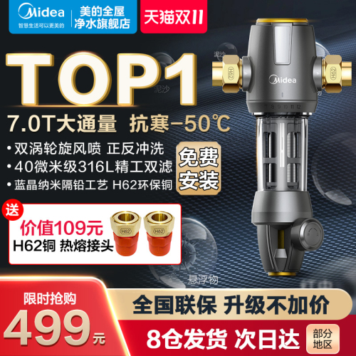 美的全屋前置过滤器反冲洗全铜净水器家用自来水旋风QZBW20S-12T