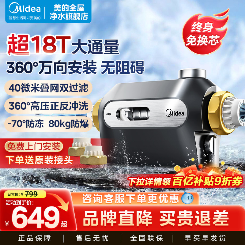 美的横向前置过滤器家用自动反冲洗全铜防爆自来水净水器中央滤水