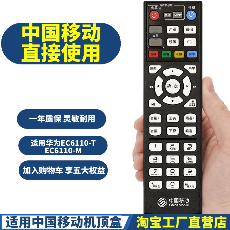 适用中国联通电信移动EC6109-U EC6110-M/T 6108V9C机顶盒遥控器 - 图1