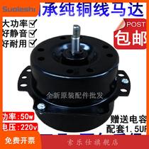 Hongyun fan motor Electric fan motor 50W-turn fan motor High power pure copper wire double bearing ball bearing