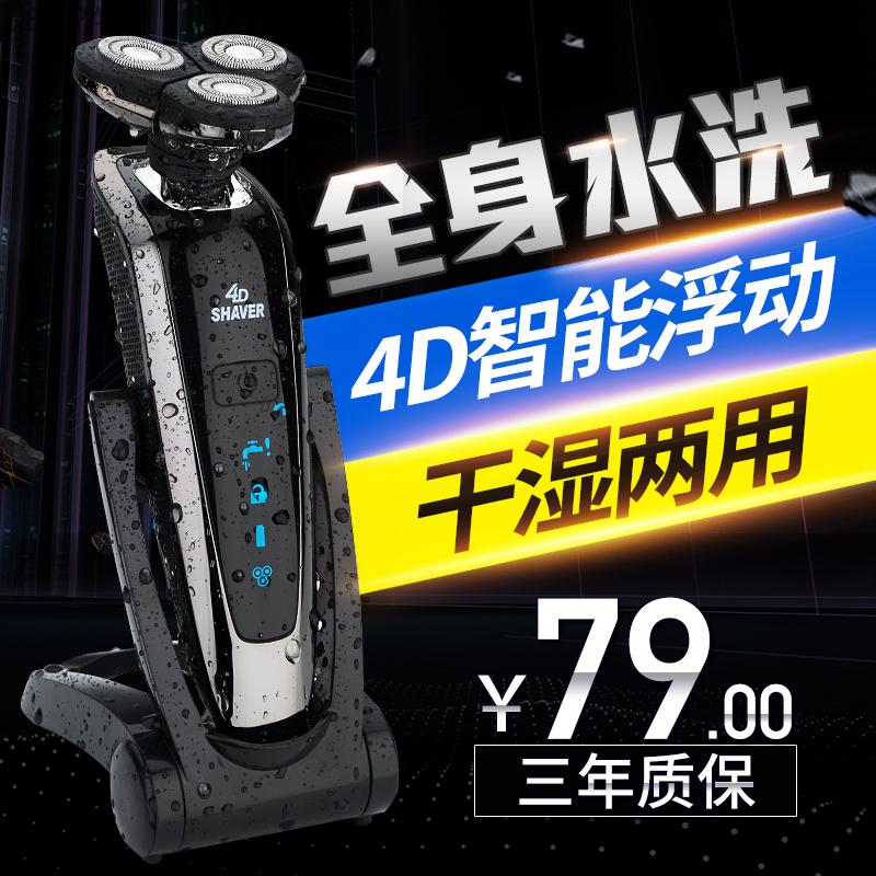 剃須刃電動刮胡刃灤士全身水洗智能充電式胡須刃正品刮胡子刃 4D 剃須刃電動刮胡刃灤士全身水洗智能充電式胡須刃正品刮胡子刃 4D