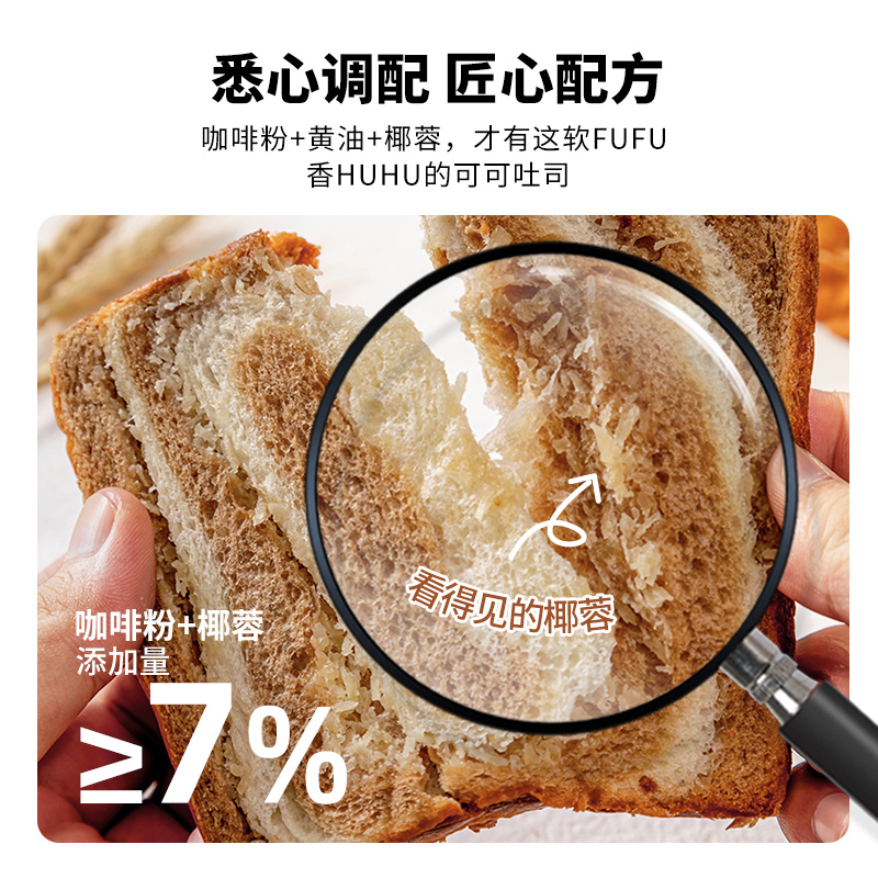 惠优生椰拿铁厚切面包咖啡纯奶黄油吐司面包手撕营养早餐面包450g