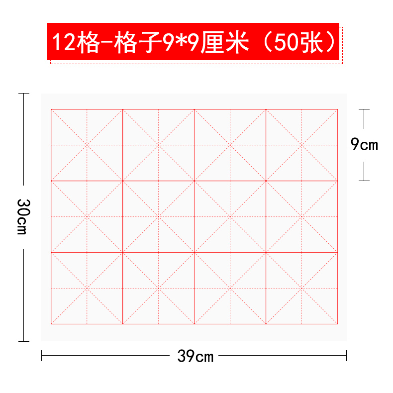 三年级毛边纸书法练字纸12格宣纸9*9厘米10*10公分3*4米字格6*6格-图3