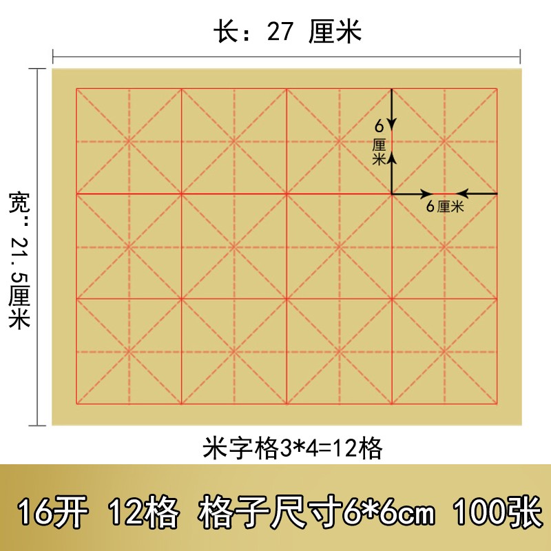 三年级毛边纸书法练字纸12格宣纸9*9厘米10*10公分3*4米字格6*6格-图1