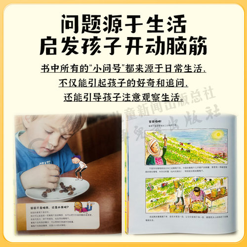 小问号系列绘本 为4-8岁孩子量身打造儿童科普图画书 大开本精装 和孩子一起探索不同领域的科学问题 分步讲解逻辑清晰 中少正品 - 图2