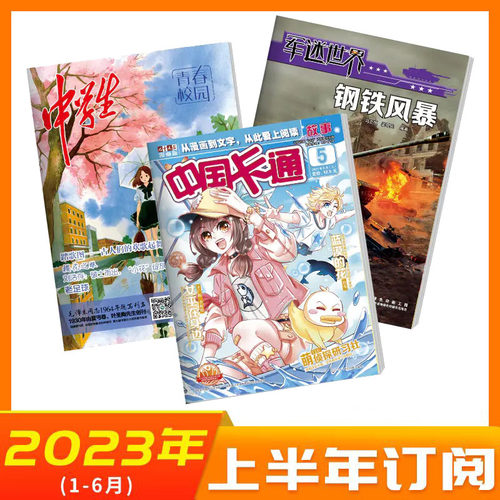 【过刊清仓】2022年/2023年/2024年少儿期刊半年订阅 我们爱科学 儿童文学 1-6年级 6-15岁适读 中国少年儿童出版社旗舰店官方正版 - 图3