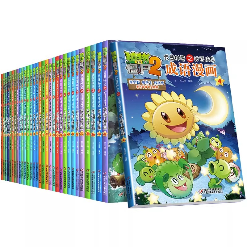 【成语任选】植物大战僵尸2武器秘密之妙语连珠成语漫画 饱含成语典故6-12岁必读小学生课外阅读书籍童书正版儿童图书读物 - 图3