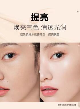 LEGEND AGE/传奇今生修颜气垫BB霜遮瑕持久不脱妆官方正品粉底