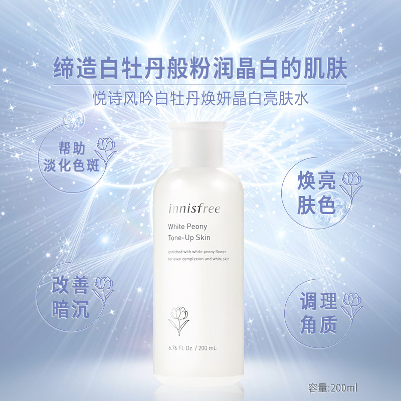 innisfree悦诗风吟白牡丹焕妍晶白 arild面部护理套装