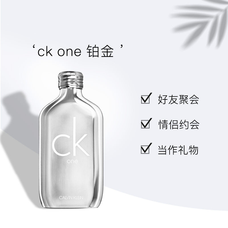 卡尔文克雷恩ck one铂金系列淡香水 arild香水