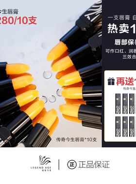 LEGEND AGE/传奇今生黑管经典唇膏20支特惠价（买10支送10支）