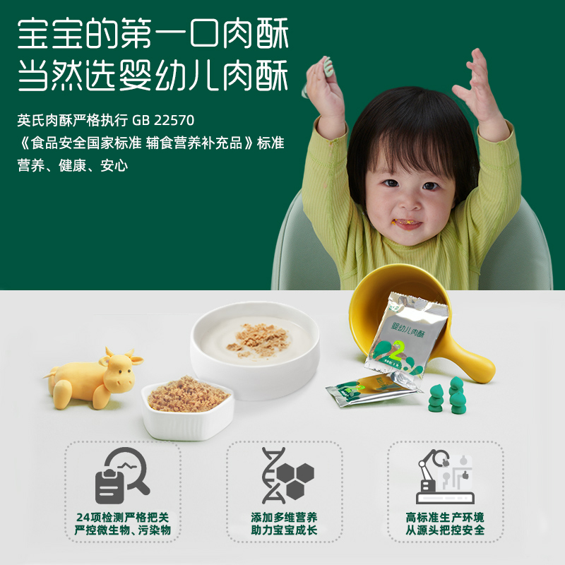 英氏高蛋白儿童肉酥拌饭面条米粉高营养碎肉松牛肉猪肉酥低纳高钙