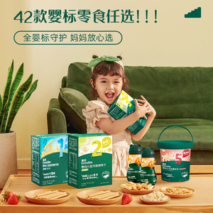 【任拍5赠5，到手10盒】英氏婴幼儿零食