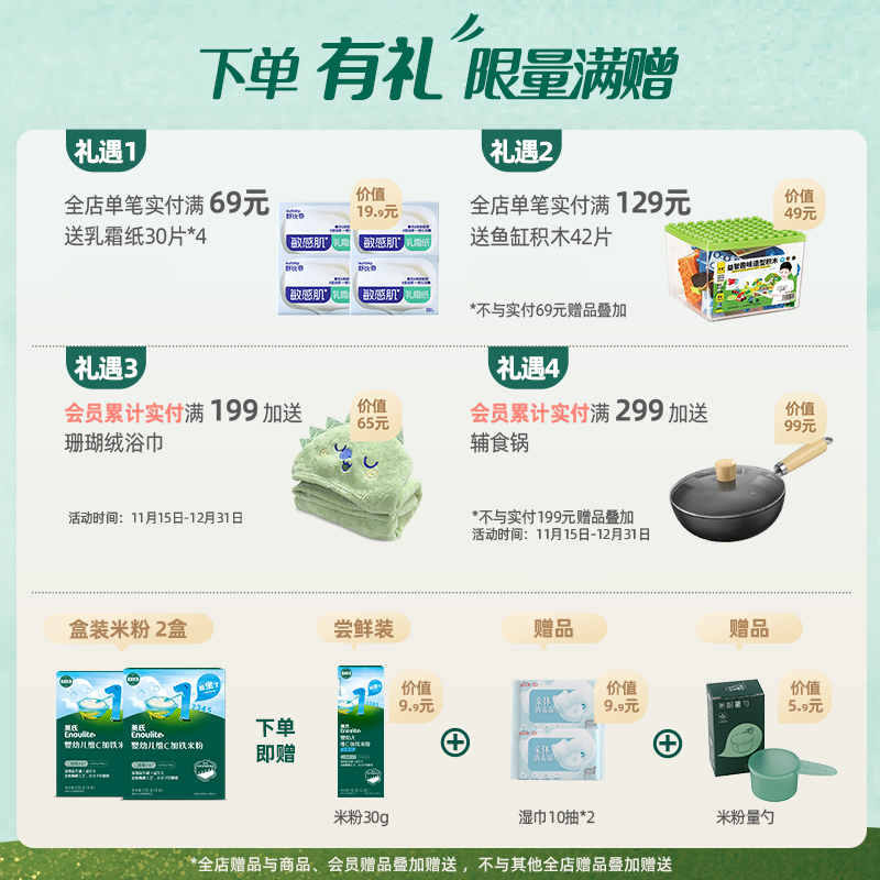 英氏高铁米粉婴儿一阶米糊米粉英氏旗舰官方旗舰店同款宝宝辅食