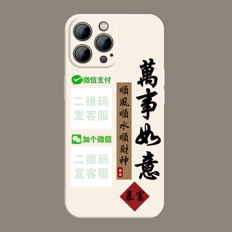 适用定制收款二维码苹果16华为小米OPPO红米vivo荣耀一加IQOO任意机型磨砂硅胶软壳加个微信支付宝收钱码定制