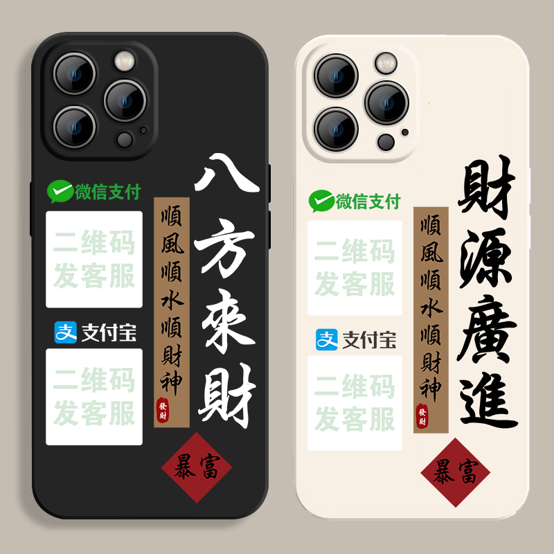 适用定制收款二维码苹果16华为小米OPPO红米vivo荣耀一加IQOO任意机型磨砂硅胶软壳加个微信支付宝收钱码定制