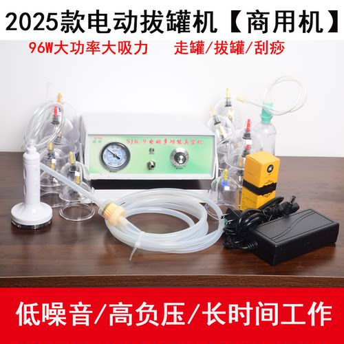 9代电动拔罐器刮痧走罐滑罐仪器排瘀泄血商用大吸力大功率拔罐泵 - 图1