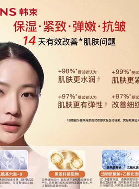 韩束爽肤水女红蛮腰补水保湿弹润水精华水紧致抗皱正品官方旗舰店