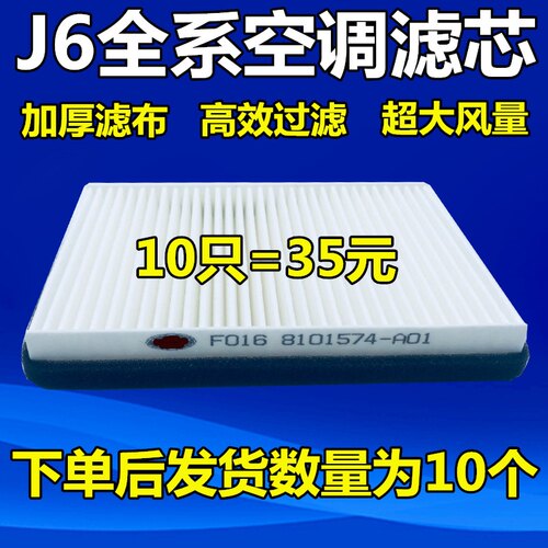 适配一汽解放J6小J6P空调滤芯J5悍V天V新大威奥威J6L滤清器过滤网 - 图0