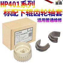 SS Applicable Wheel HP HP401 Lower roller gear M1401 M400 M400 M425 fixing gear lower roller gear