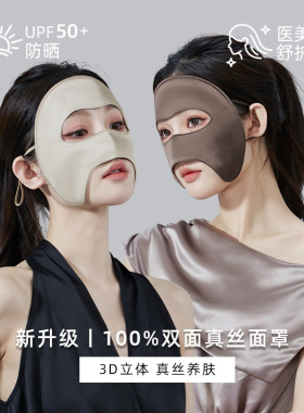 柔桑集双面真丝防晒口罩100%桑蚕丝防紫外线遮阳脸基尼面罩敏感肌
