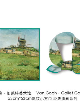 【向野的我们】同款油画丝巾全系列梵高斜纹小方巾复古文艺小领巾