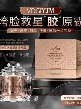 永九久美活胶原发光液乳霜系列单品补水亮肤紧致淡化细纹官方正品