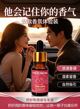 费洛蒙香水男用吸引异性约会
