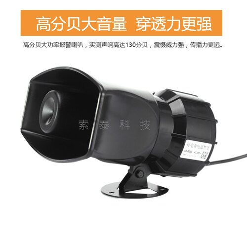 大功率报警器喇叭220V高分贝 塔吊电喇叭12V24V工业消防警报器 - 图1