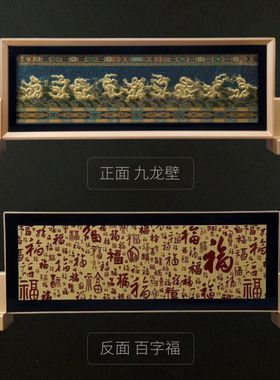 汤镇玮老师推荐九龙镇国宝故宫九龙壁现代家居办公摆件金箔画框礼