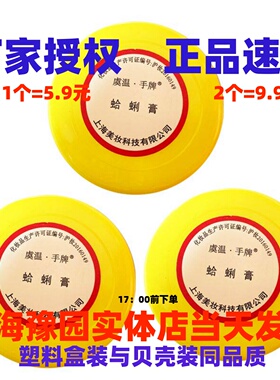老牌国货蛤蜊膏保湿秋冬手足裂口