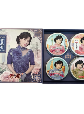 舒妍老上海金色年华雪花膏伴手礼