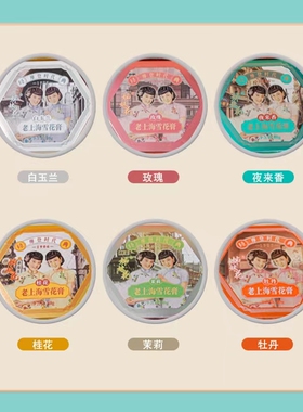 摩登时代姊妹花雪花膏滋润保湿