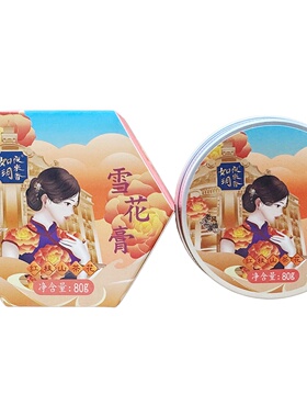 如玥夜来香雪花膏雪莲花洋甘菊山茶花小百花补水保湿面霜伴手礼