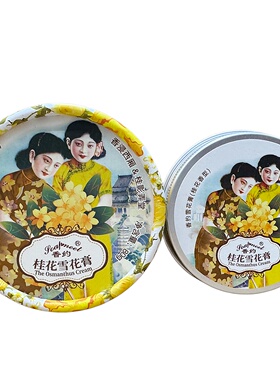 香约双生花雪花膏经典玫瑰茉莉白兰花栀子花桂花滋润补水保湿面霜