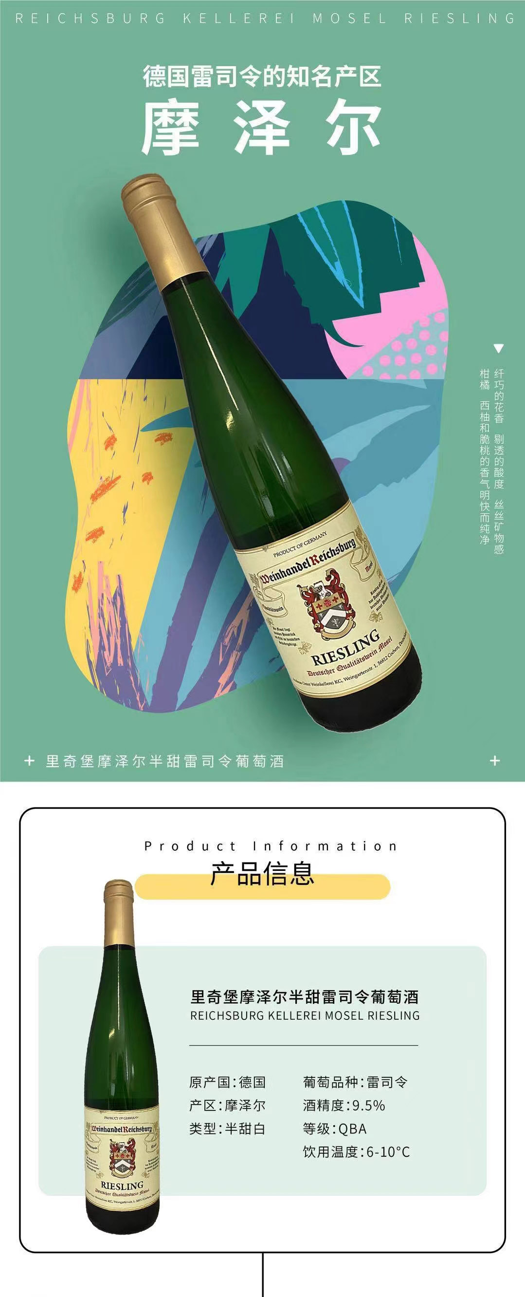 德国雷司令半甜白葡萄酒 雅各布里奇堡摩泽尔Mosel Riesling QBA - 图1